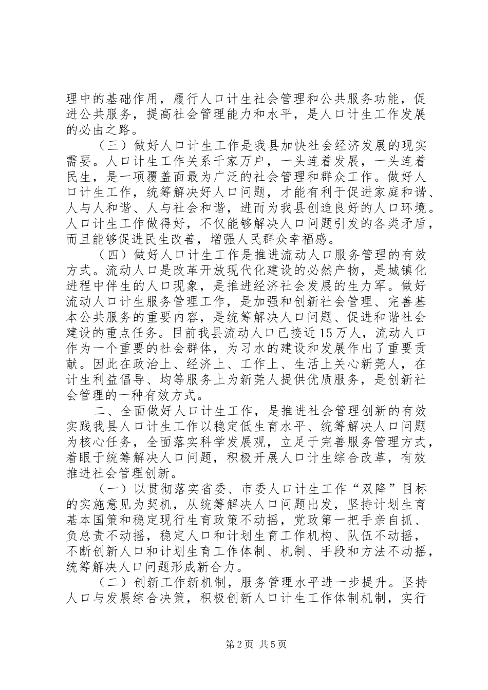 2024年副县长在加强和创新社会管理工作会的致辞_第2页