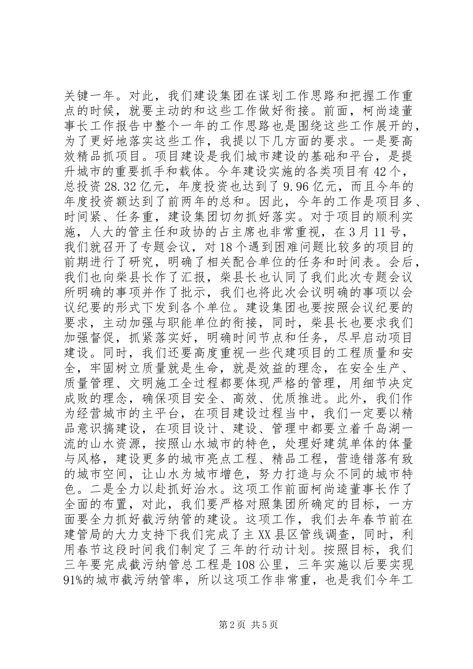 2024年副县长在建设集团工作会议上的致辞_第2页