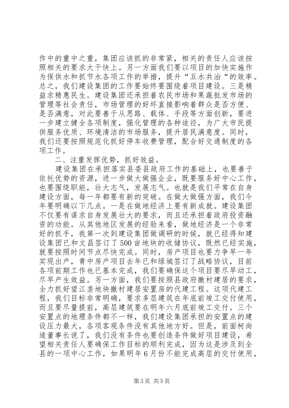 2024年副县长在建设集团工作会议上的致辞_第3页