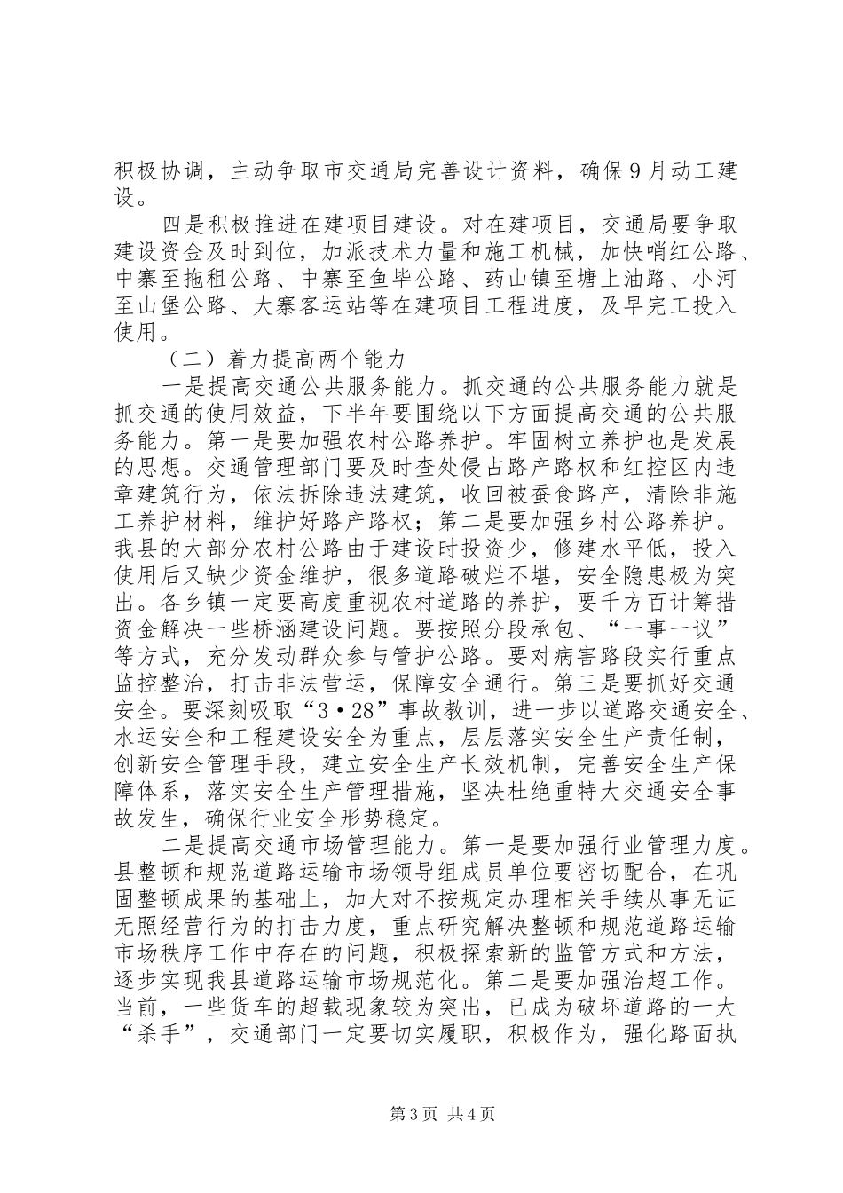 2024年副县长在交通建设事业工作会议上的致辞_第3页