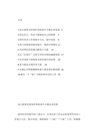 2021年中央经济工作会议心得体会、研讨发言汇编（10篇）