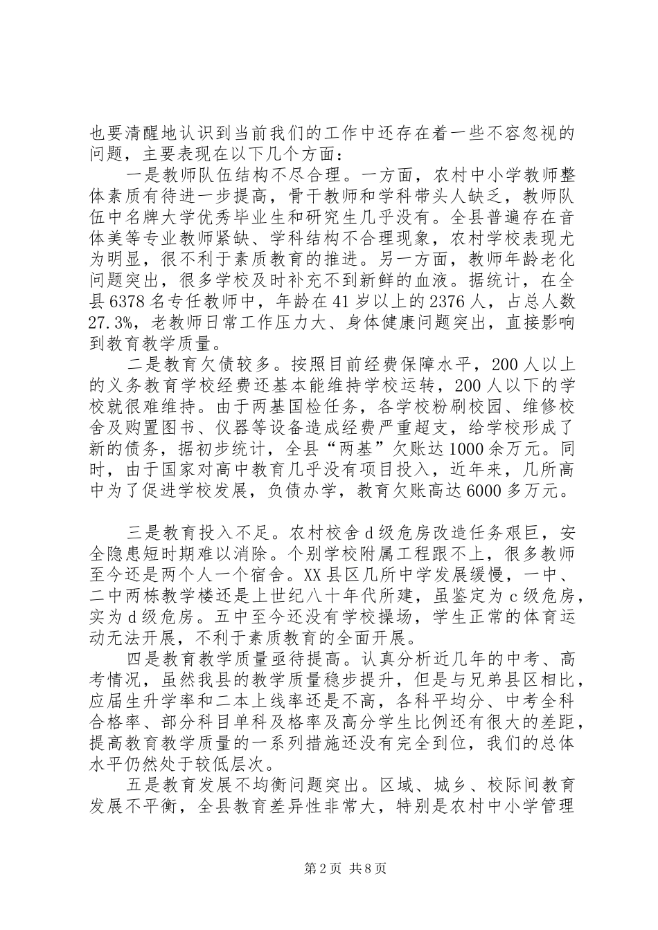 2024年副县长在教育安排会讲话_第2页