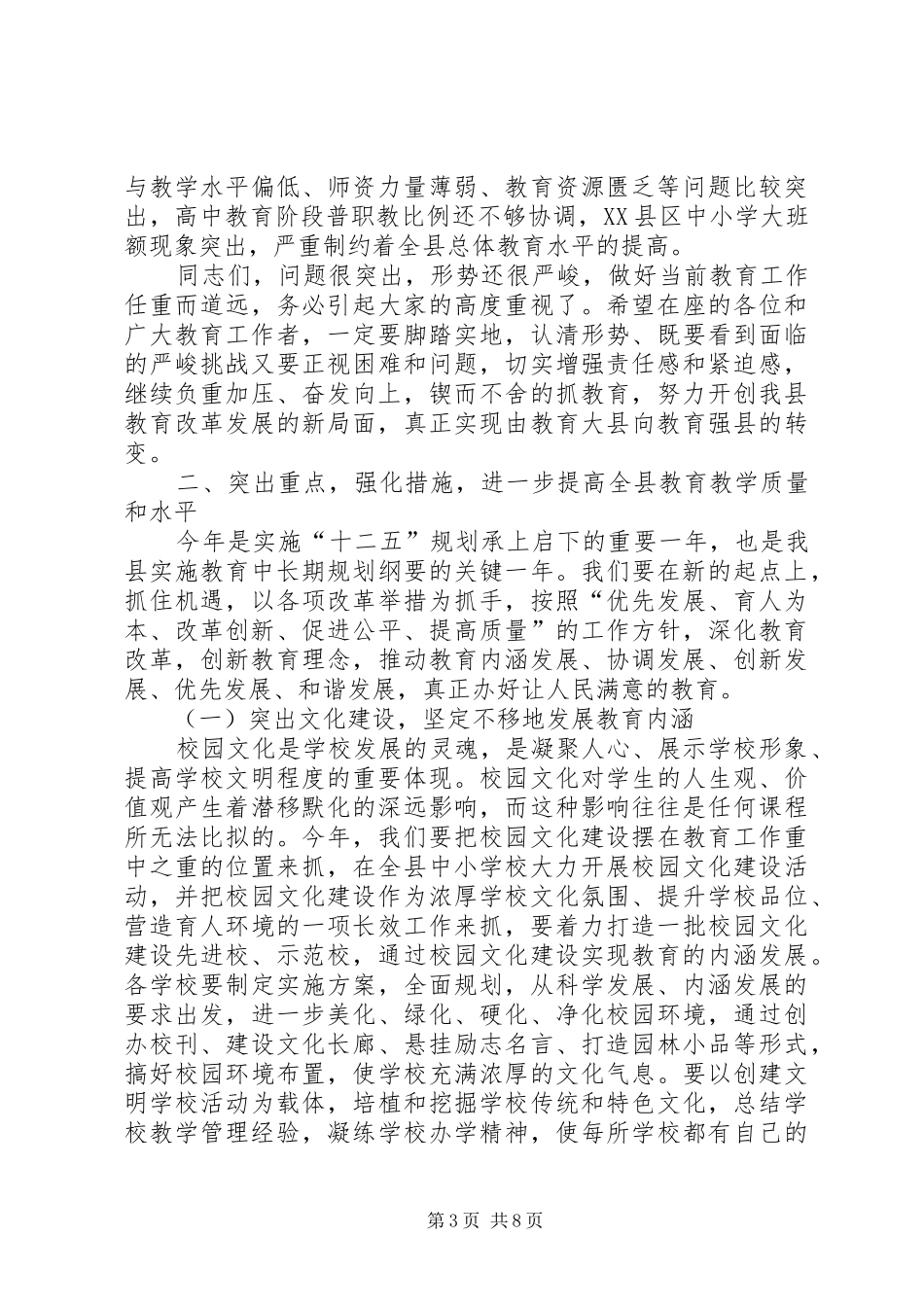2024年副县长在教育安排会讲话_第3页