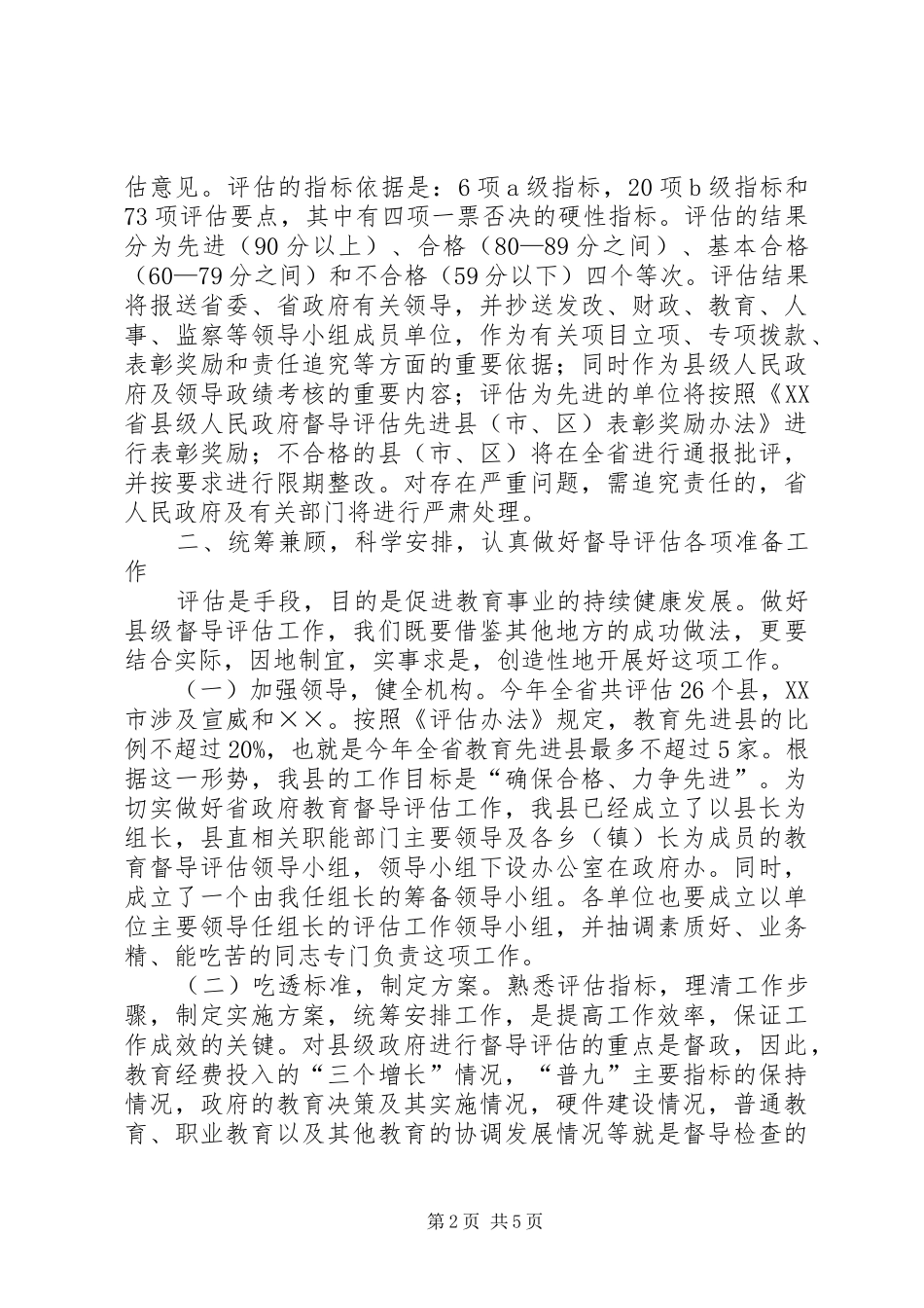 2024年副县长在教育督导会的致辞_第2页