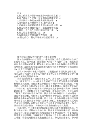 2021年中央经济工作会议心得体会研讨发言汇编（10篇）