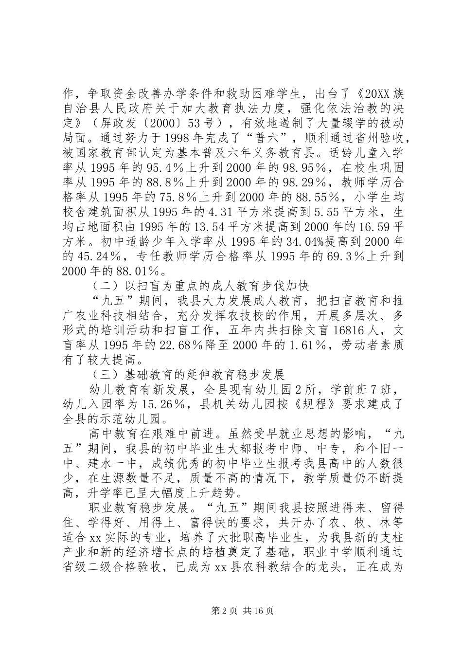 2024年副县长在教育三干会上的致辞_第2页