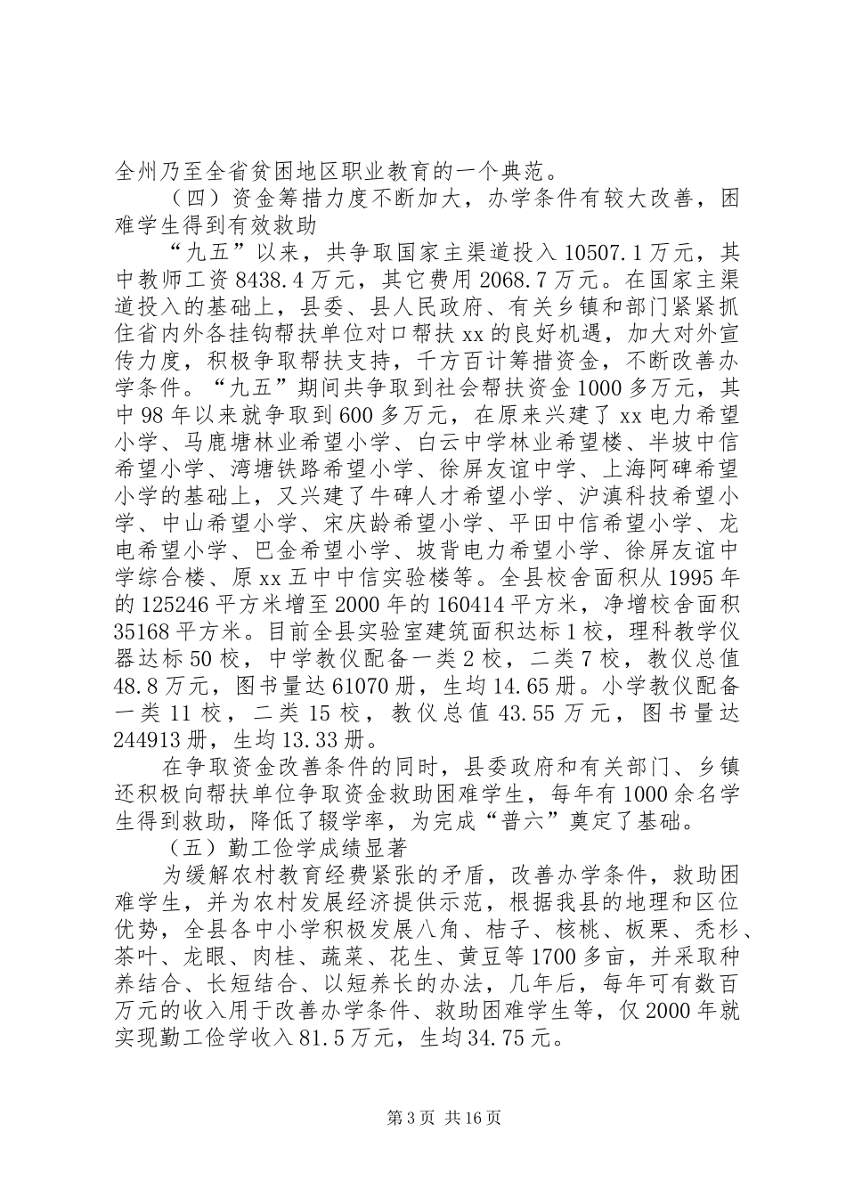 2024年副县长在教育三干会上的致辞_第3页
