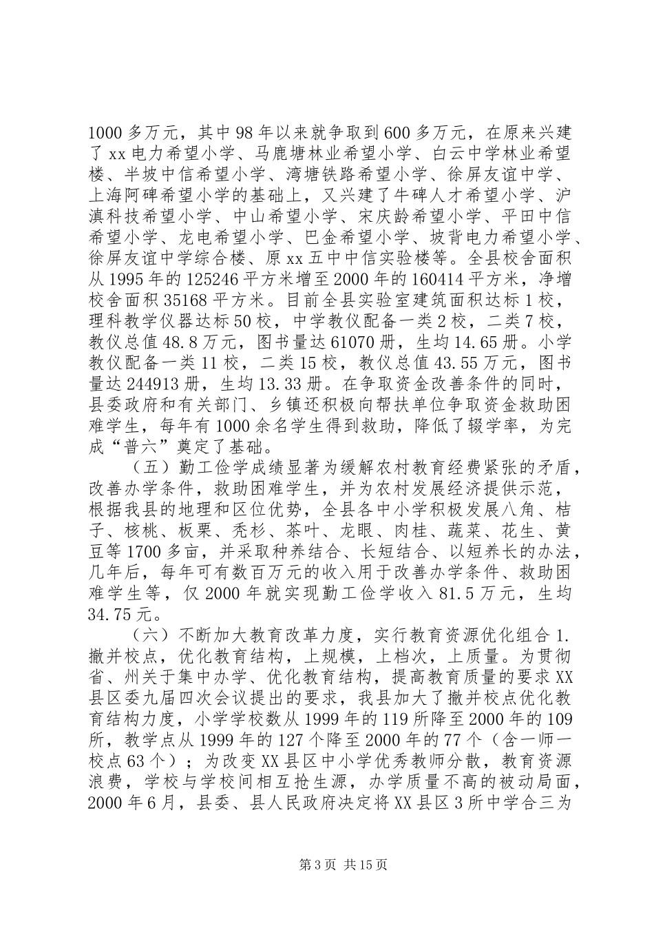 2024年副县长在教育三级干部会议上的致辞_第3页