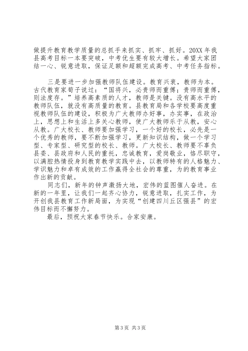 2024年副县长在教育系统年终工作总结会上的致辞_第3页