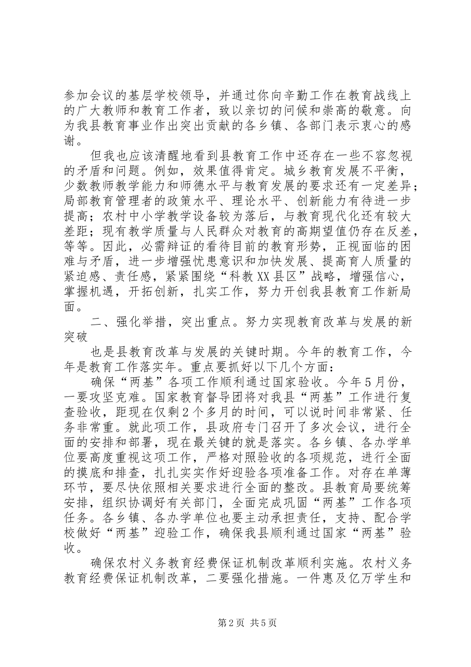 2024年副县长在教育行政专题会讲话_第2页