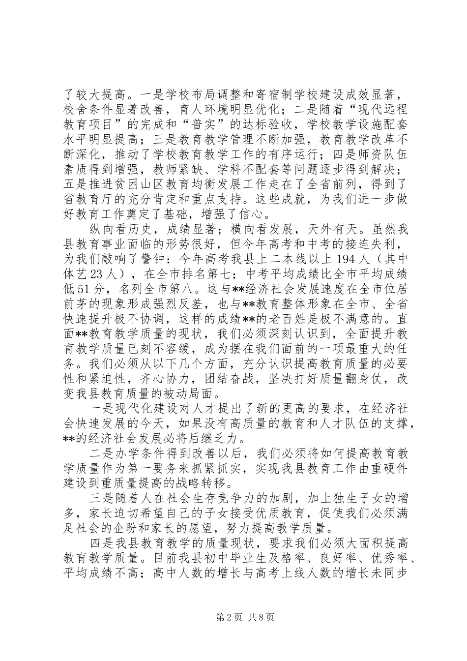 2024年副县长在教育质量分析会致辞_第2页