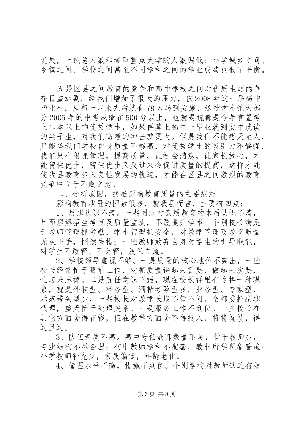 2024年副县长在教育质量分析会致辞_第3页