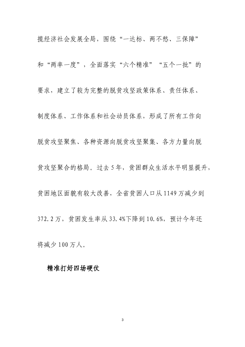 坚决打赢脱贫攻坚这场硬仗讲稿稿件_第3页