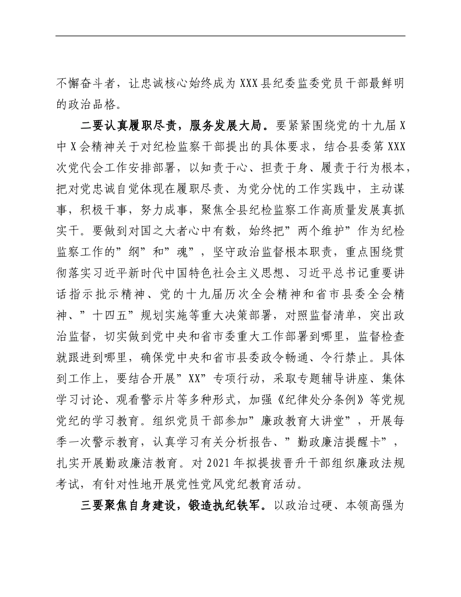 县纪委书记在学习贯彻党的X届六中全会精神专题读书班上的讲话_第2页