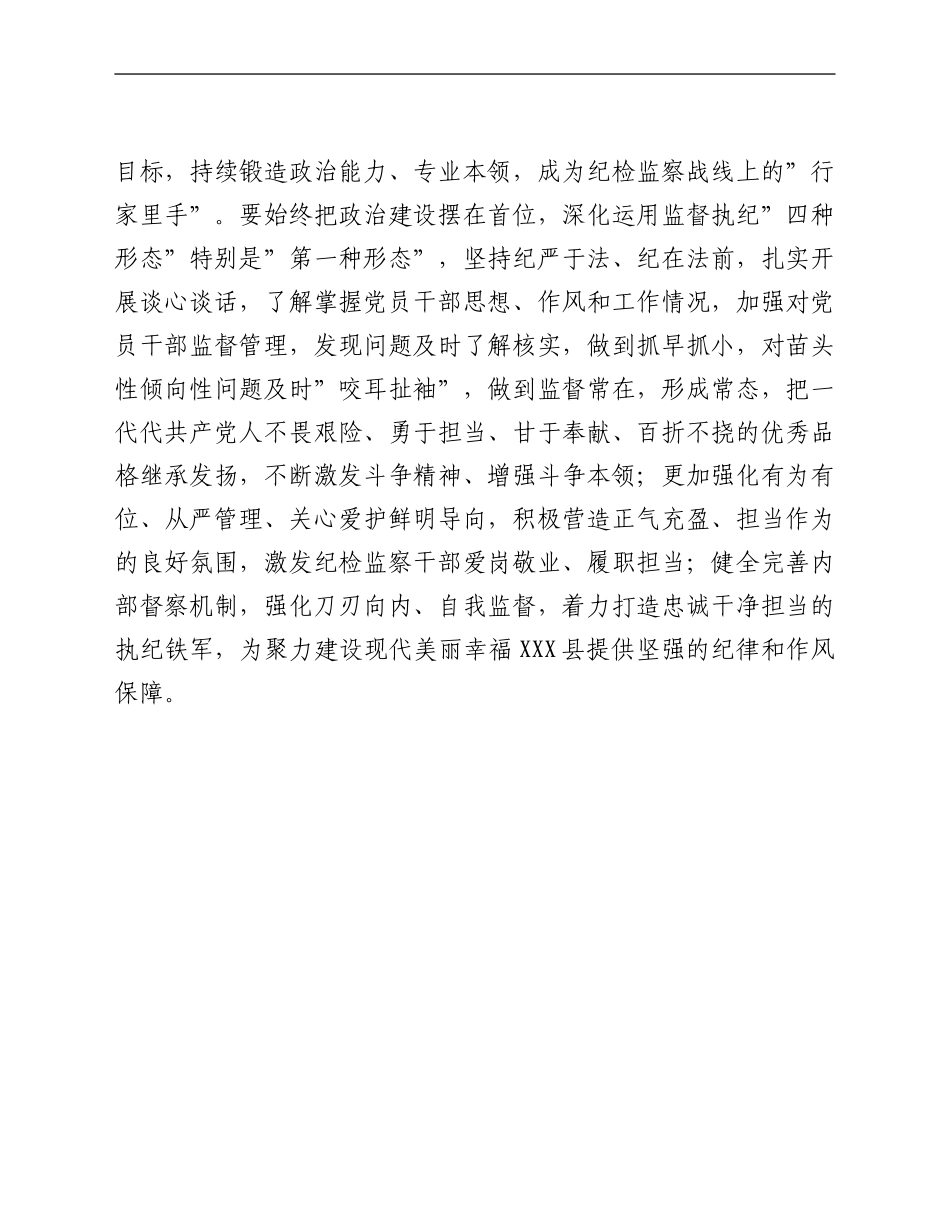县纪委书记在学习贯彻党的X届六中全会精神专题读书班上的讲话_第3页