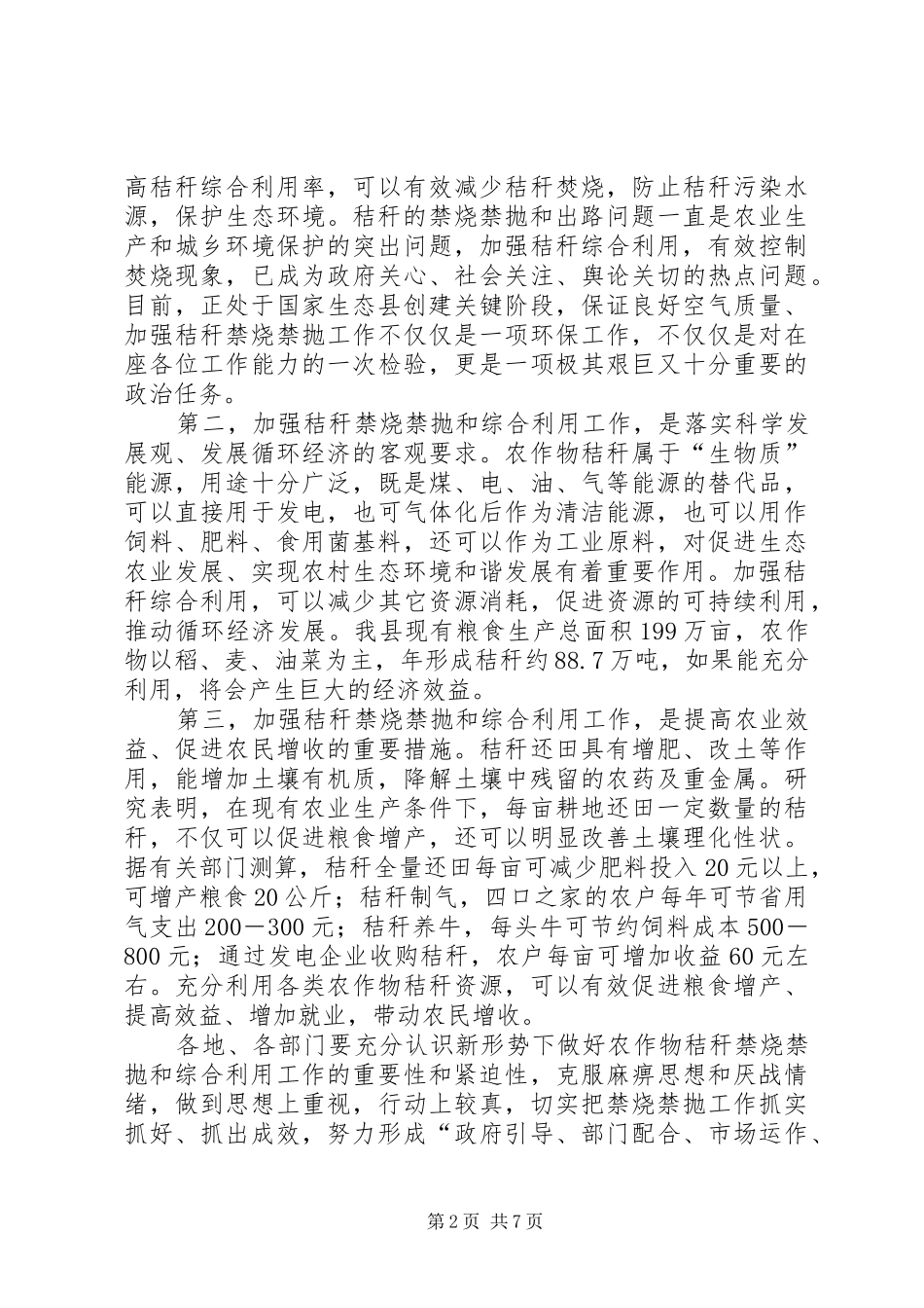 2024年副县长在秸秆综合利用动员会致辞_第2页