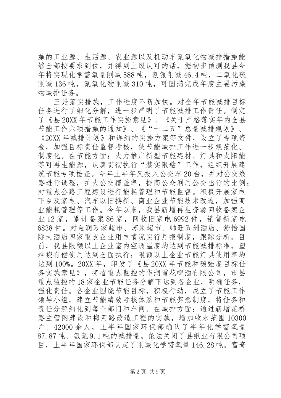 2024年副县长在节能减排推进会致辞_第2页
