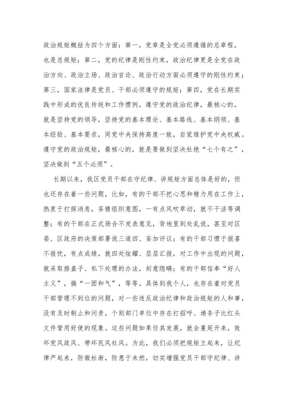 坚决杜绝“七个有之”严守党的政治纪律和政治规矩_第2页