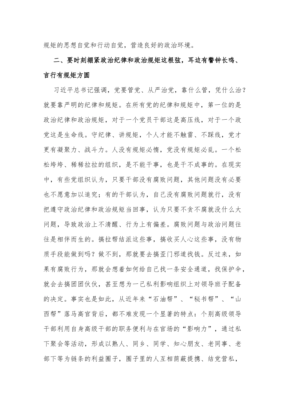 坚决杜绝“七个有之”严守党的政治纪律和政治规矩_第3页