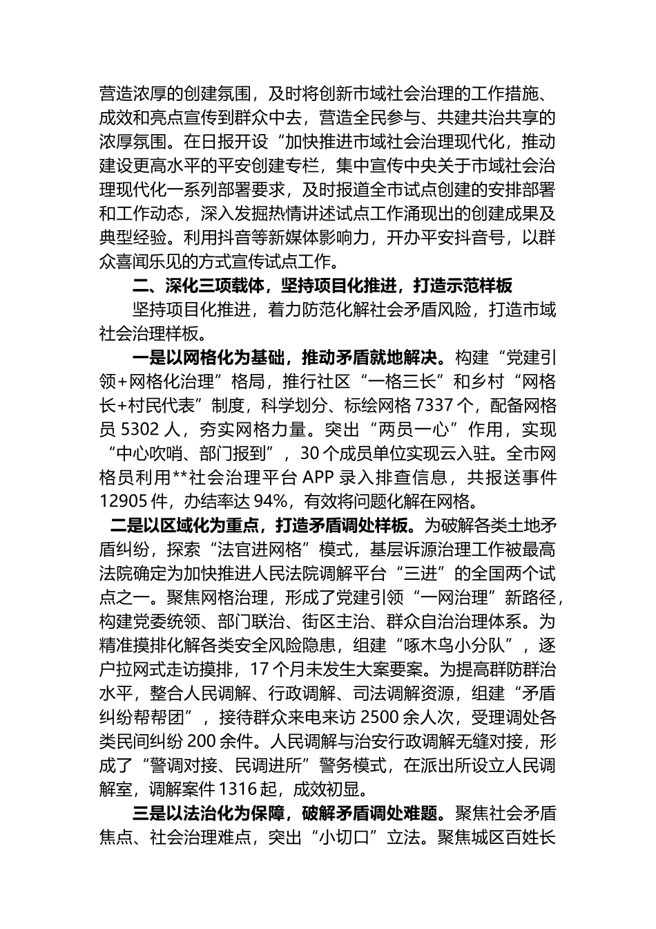 2022 年开展市域社会治理现代化试点工作汇报_第2页