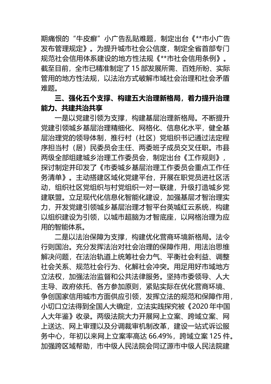 2022 年开展市域社会治理现代化试点工作汇报_第3页