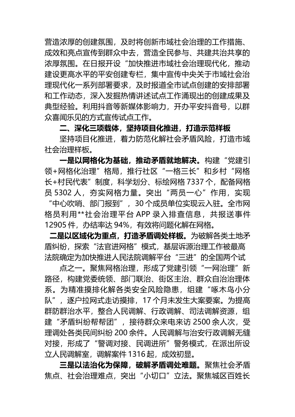 2022 年开展市域社会治理现代化试点工作汇报范文_第2页