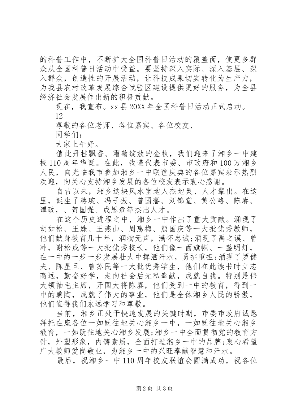 2024年副县长在科普日活动启动仪式上的致辞_第2页