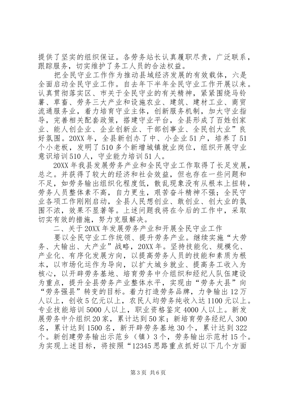 2024年副县长在劳务产业工作会讲话稿_第3页