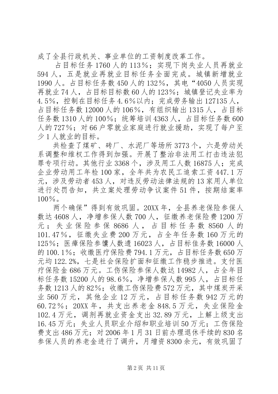 2024年副县长在劳务经济专题会讲话_第2页