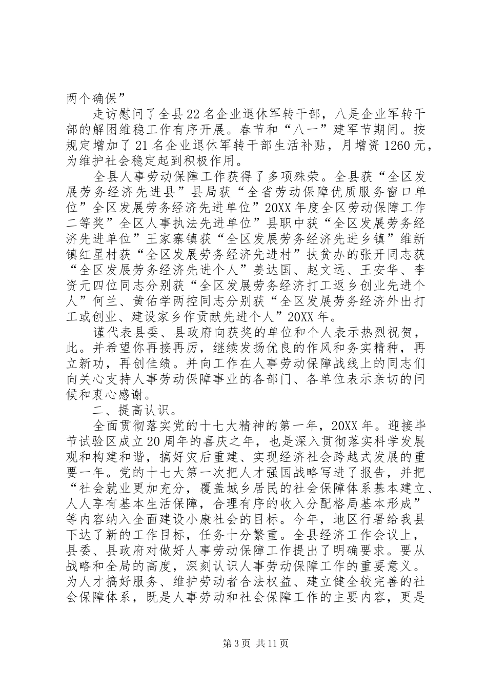 2024年副县长在劳务经济专题会讲话_第3页