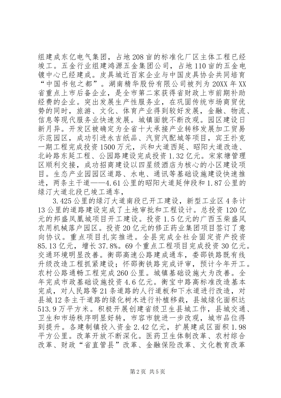 2024年副县长在老干部迎新春座谈会上的致辞_第2页
