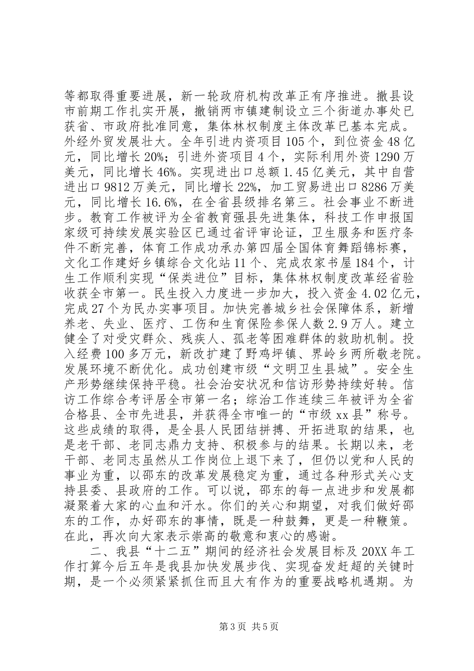 2024年副县长在老干部迎新春座谈会上的致辞_第3页