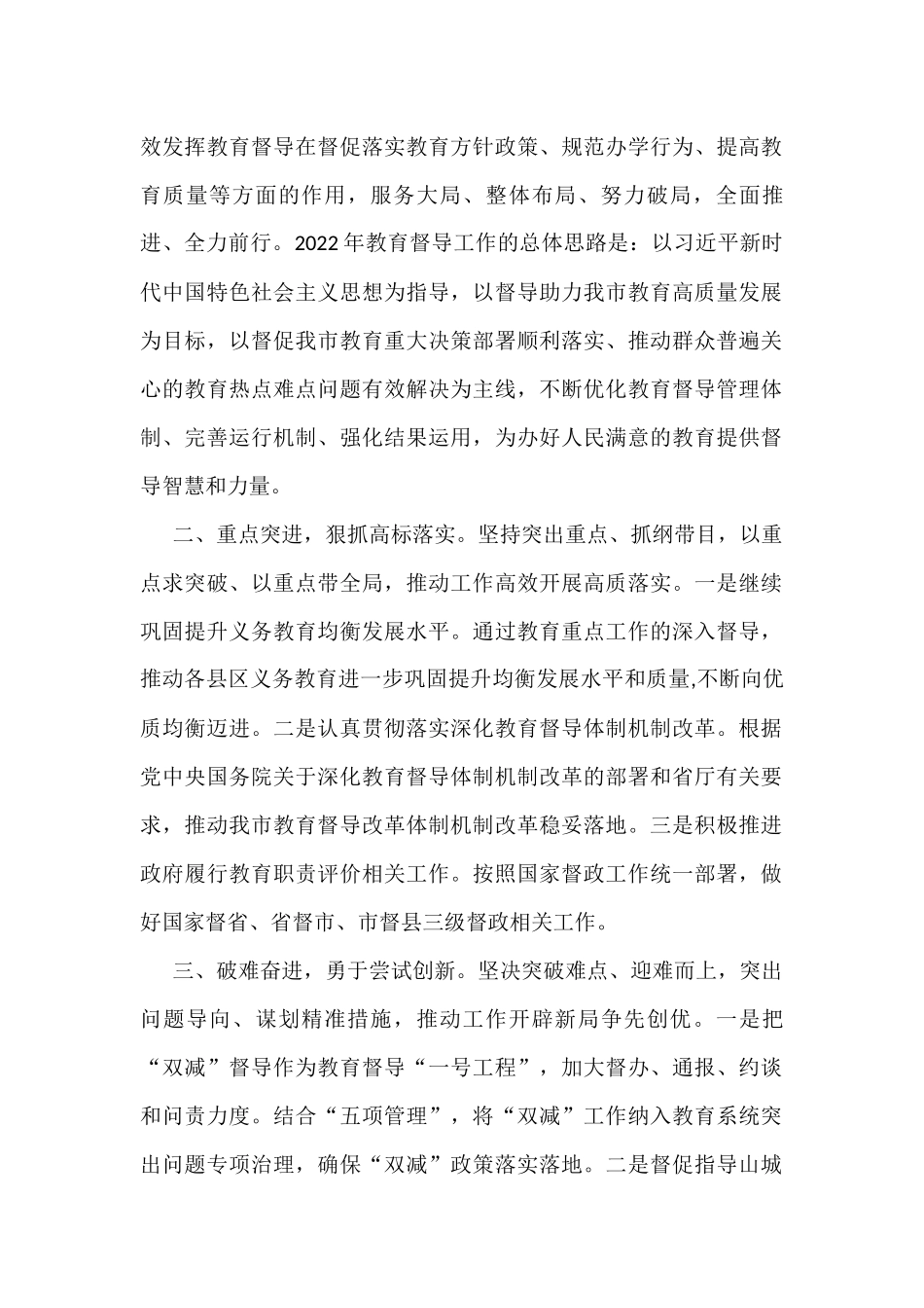 2022+年XX市教育体育暨全面从严治党工作会议合集（9篇）_第2页
