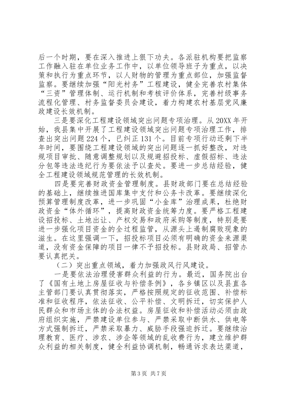 2024年副县长在廉政暨审计会致辞_第3页