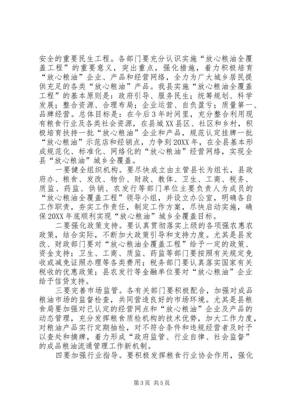 2024年副县长在粮食工作暨工程建设会致辞_第3页