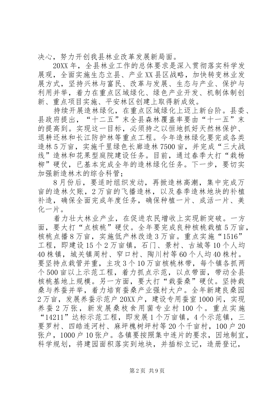 2024年副县长在林业资源保护大会的讲话_第2页