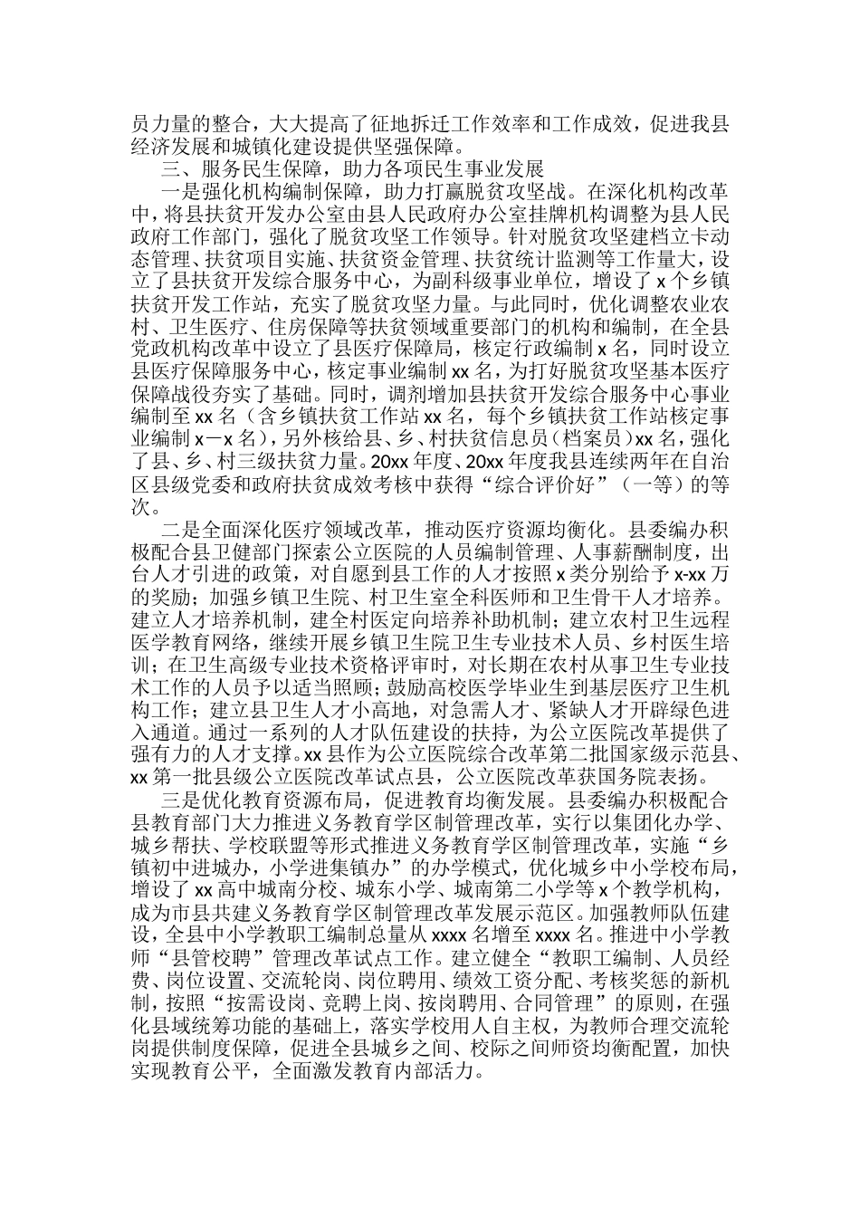 2022编制系统亮点工作交流会发言汇编_第2页