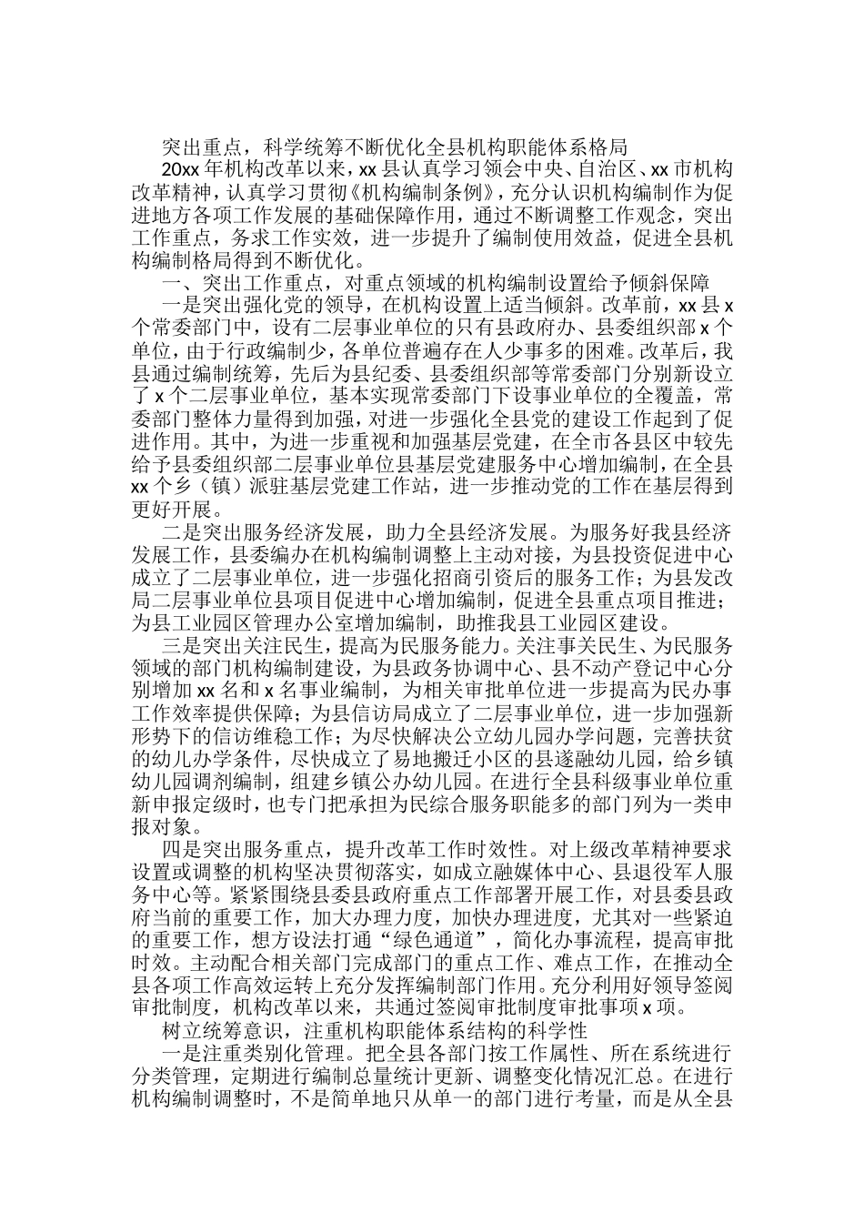 2022编制系统亮点工作交流会发言汇编_第3页