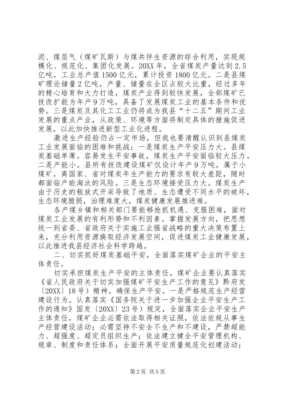 2024年副县长在煤炭工作会致辞稿_第2页