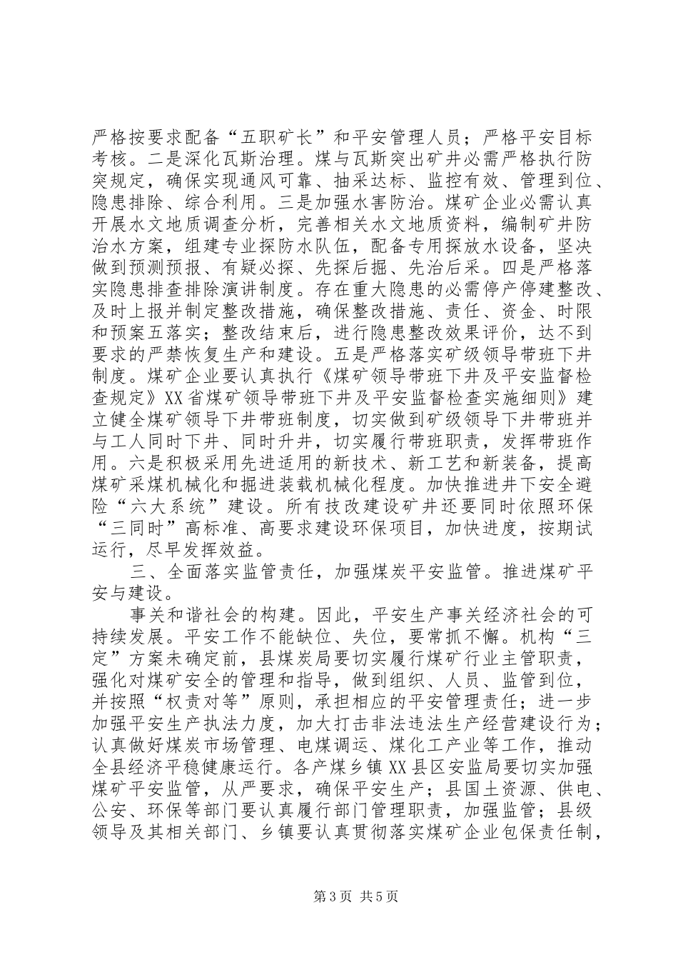 2024年副县长在煤炭工作会致辞稿_第3页