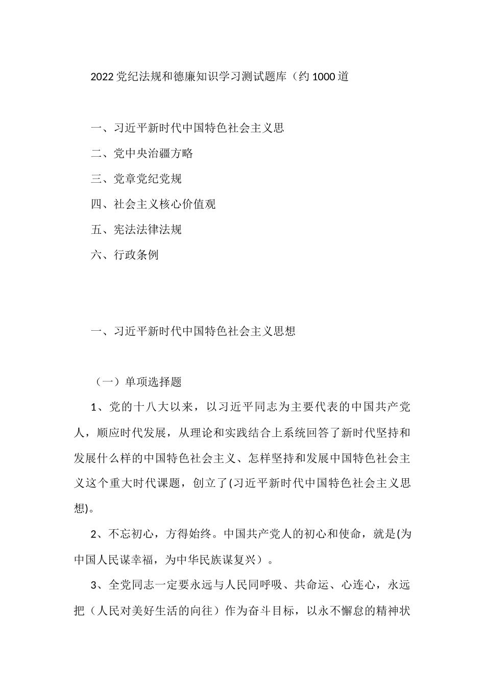 2022党纪法规和德廉知识学习测试题库_第1页