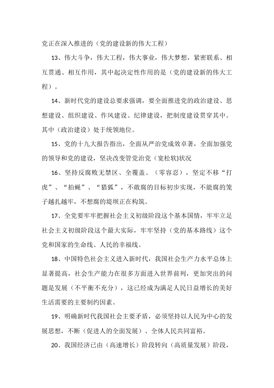 2022党纪法规和德廉知识学习测试题库_第3页