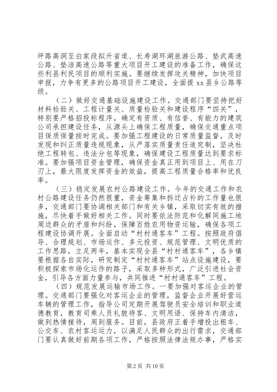 2024年副县长在年度全县交通工作会上的致辞_第2页