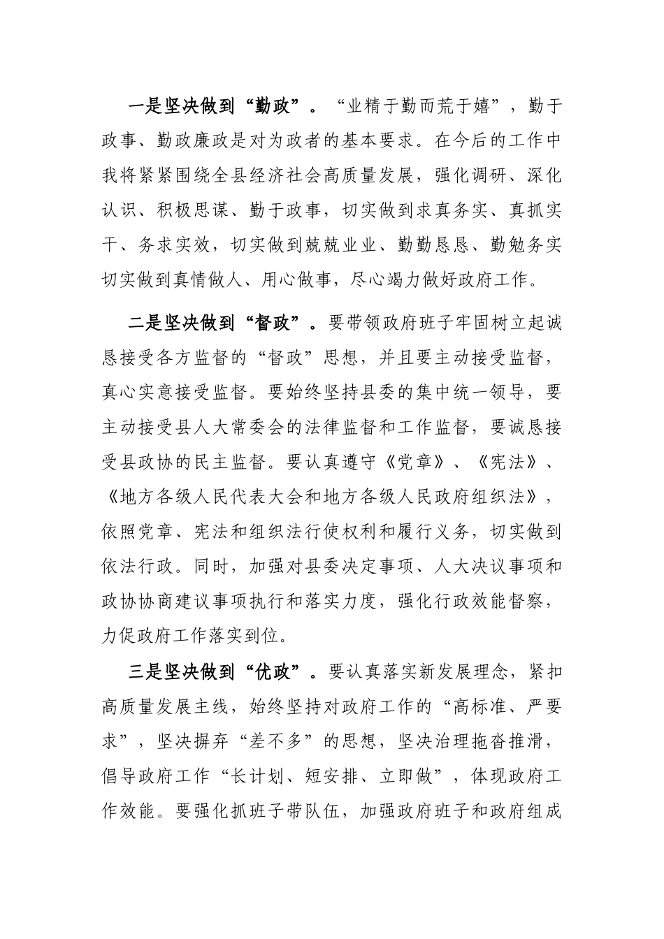在当选XX县代理县长后的表态发言_第2页