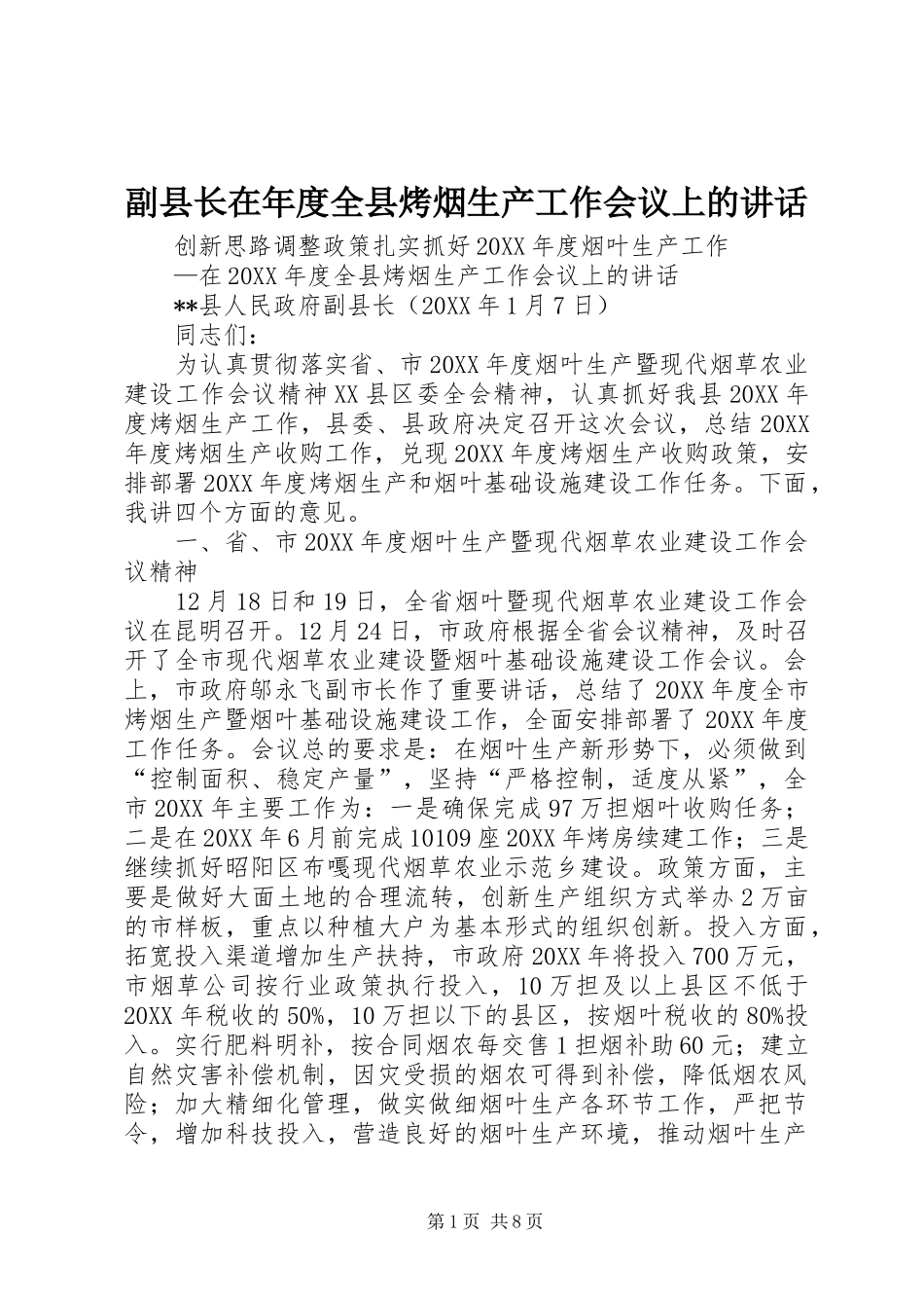 2024年副县长在年度全县烤烟生产工作会议上的致辞_第1页