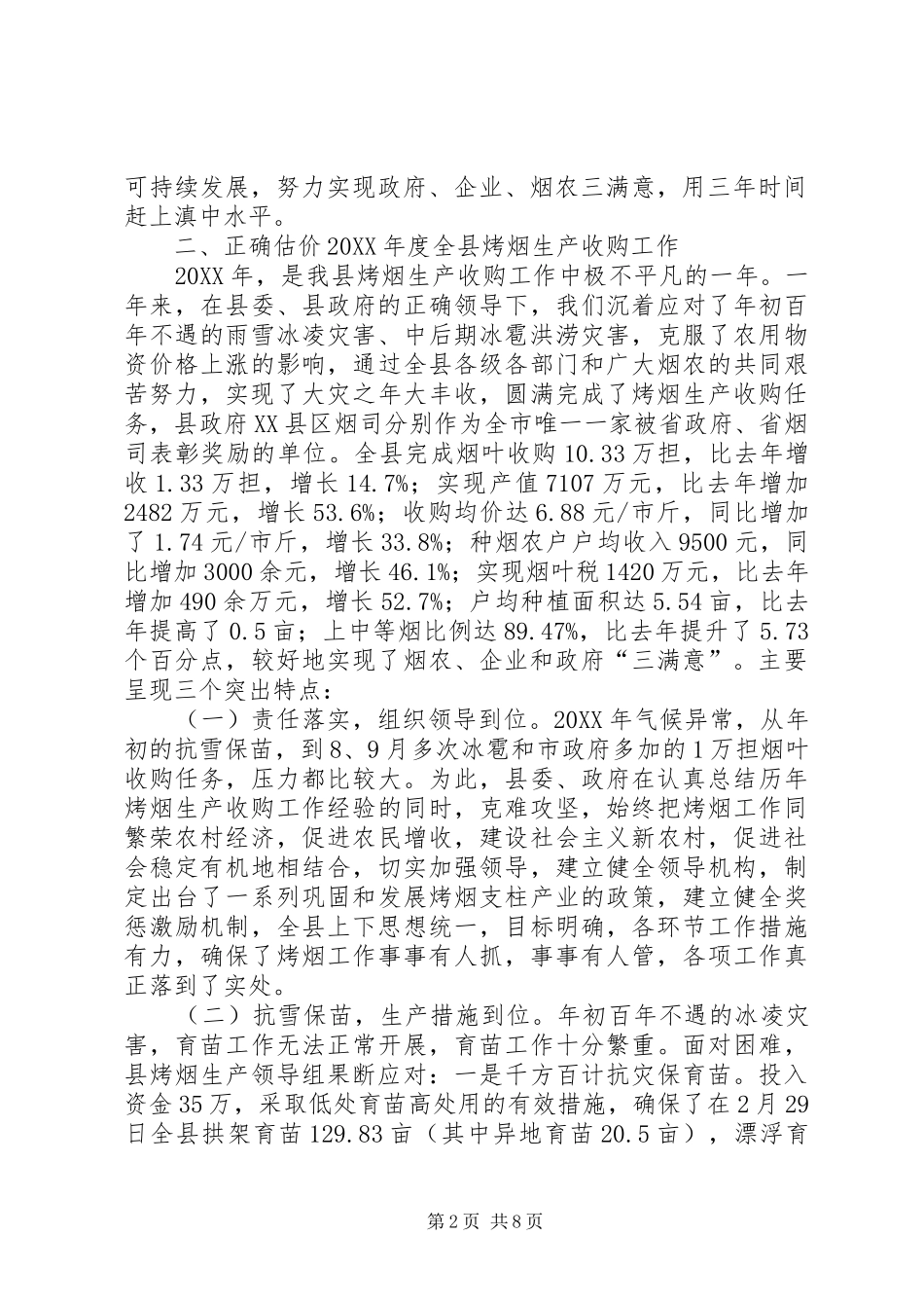 2024年副县长在年度全县烤烟生产工作会议上的致辞_第2页