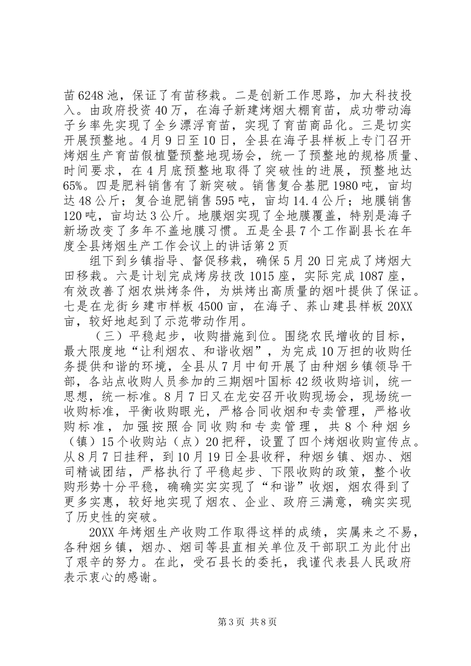 2024年副县长在年度全县烤烟生产工作会议上的致辞_第3页