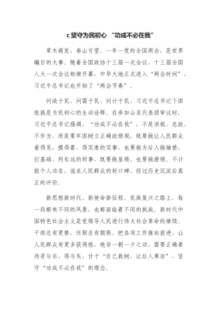 坚守为民初心 “功成不必在我”  讲话稿