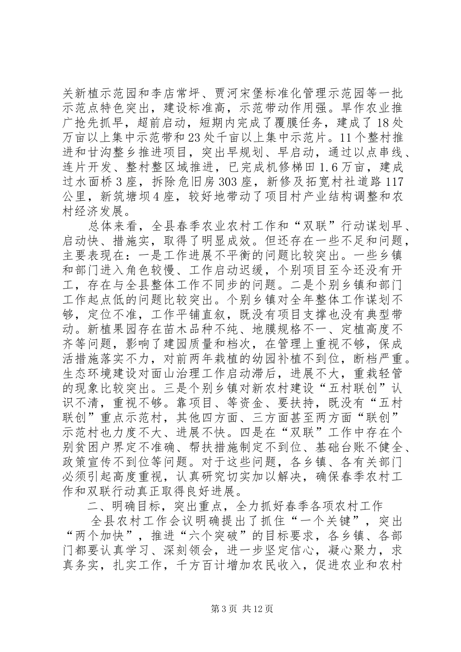 2024年副县长在农村工作督查会致辞_第3页