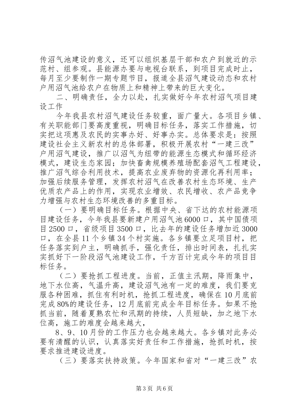 2024年副县长在农村能源工作会议上的致辞_第3页